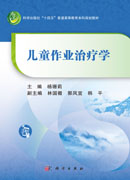 儿童作业治疗学