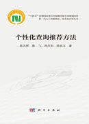 个性化查询推荐方法