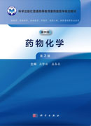 药物化学（第3版）
