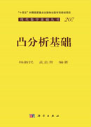 凸分析基础