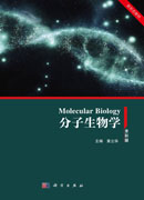 分子生物学