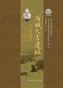 西城大吉遗址考古发掘报告