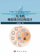 大飞机橡胶密封结构设计