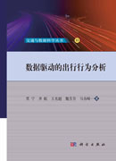 数据驱动的出行行为分析