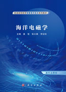 海洋电磁学