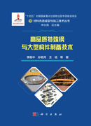 高品质特殊钢与大型构件制备技术