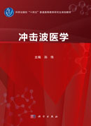 冲击波医学