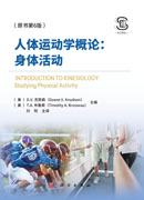 人体运动学概论：身体活动