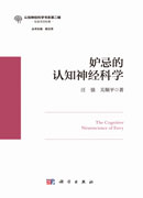 妒忌的认知神经科学