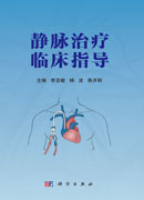 静脉治疗临床指导