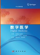 数字医学