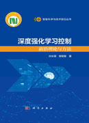 深度强化学习控制：前沿理论与方法