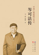 岑可法传
