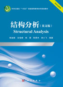 结构分析（英文版）