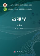 药理学（第5版）