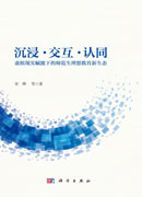 沉浸·交互·认同：虚拟现实赋能下的师范生理想教育新生态