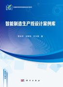 智能制造生产线设计案例库