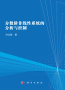 分数阶非线性系统的分析与控制
