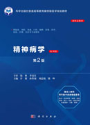 精神病学（第2版）