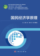 国民经济学原理
