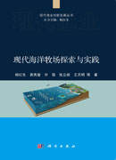 现代海洋牧场探索与实践