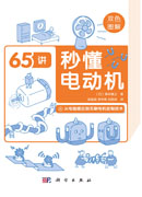秒懂电动机