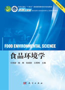 食品环境学