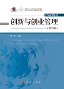 创新与创业管理（第33辑）