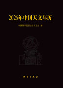 2026年中国天文年历