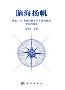 脑海扬帆：威廉·M.费恩伯格卒中卓越贡献奖背后的故事
