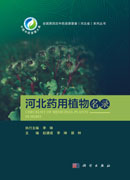 河北药用植物名录