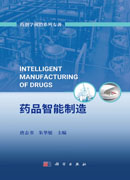 药品智能制造