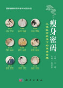 瘦身密码：九体医学视角下的体重管理