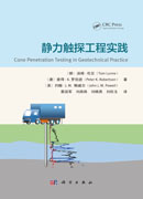 静力触探工程实践