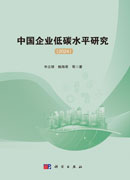 中国企业低碳水平研究（2024）
