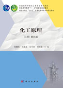 化工原理（上册）第四版