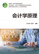 会计学原理