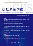 信息系统学报（第34辑）