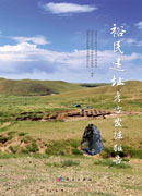 裕民遗址考古发掘报告