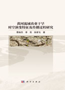 黄河流域农业干旱时空演变特征及传播过程研究