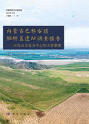 内蒙古巴林右旗脑特盖遗址调查报告——以红山文化为中心的大型聚落