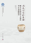 顺义刘家河墓地——顺义区南法信A地块考古发掘报告