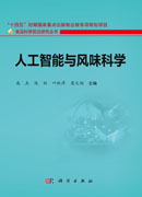 人工智能与风味科学