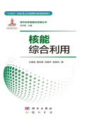 核能综合利用