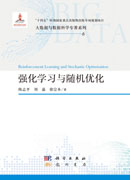 强化学习与随机优化