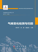 气候变化检测与归因