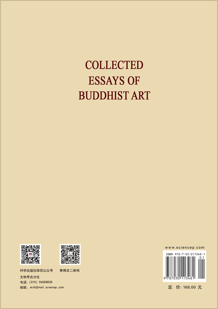 佛教美术丛考