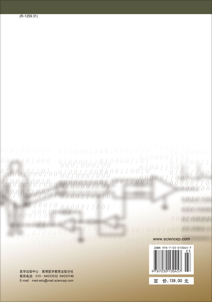 现代医学仪器设计原理