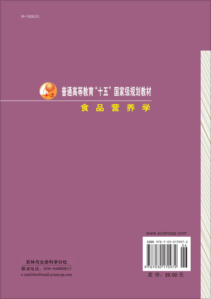 食品营养学