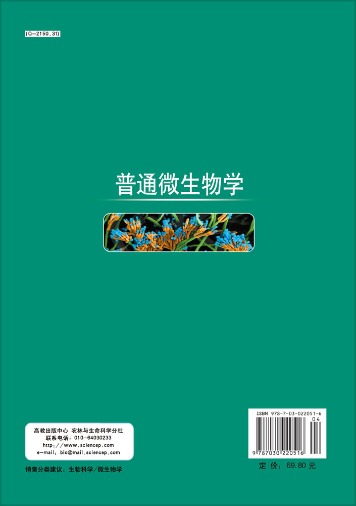 普通微生物学